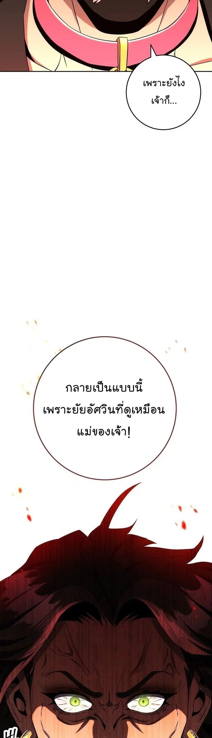 Skeleton Soldier ตอนที่ 186 หน้า 46