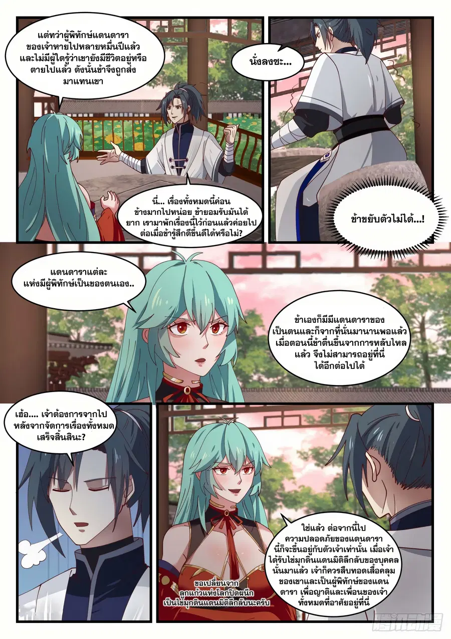 Martial Peak ตอนที่ 1496 หน้า 4
