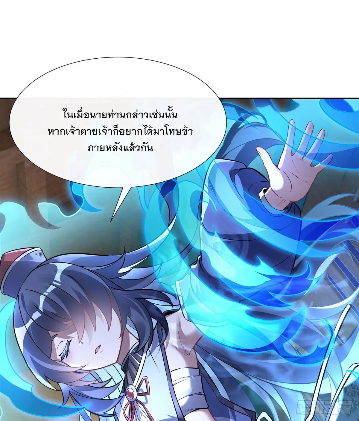 My Female Disciples are all Future Masters of the Heavens ตอนที่ 179 หน้า 8