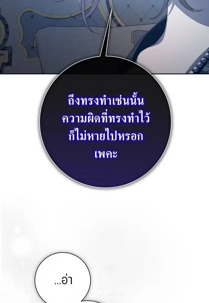 Your Throne ตอนที่ 184 หน้า 55