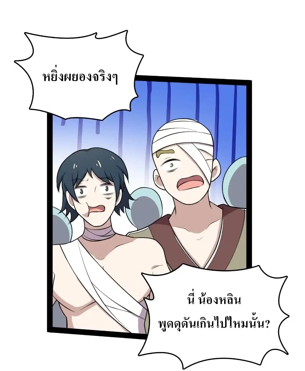 The Martial Emperor’s Life After Seclusion ตอนที่ 118 หน้า 38