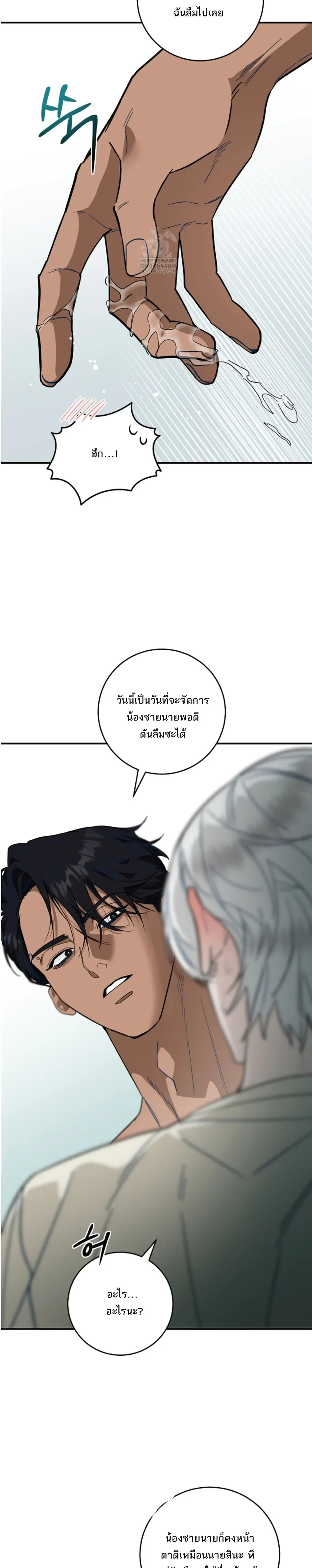 Scum’s Sacrifice – สังเวยเดนมนุษย์ ตอนที่ 2 หน้า 18