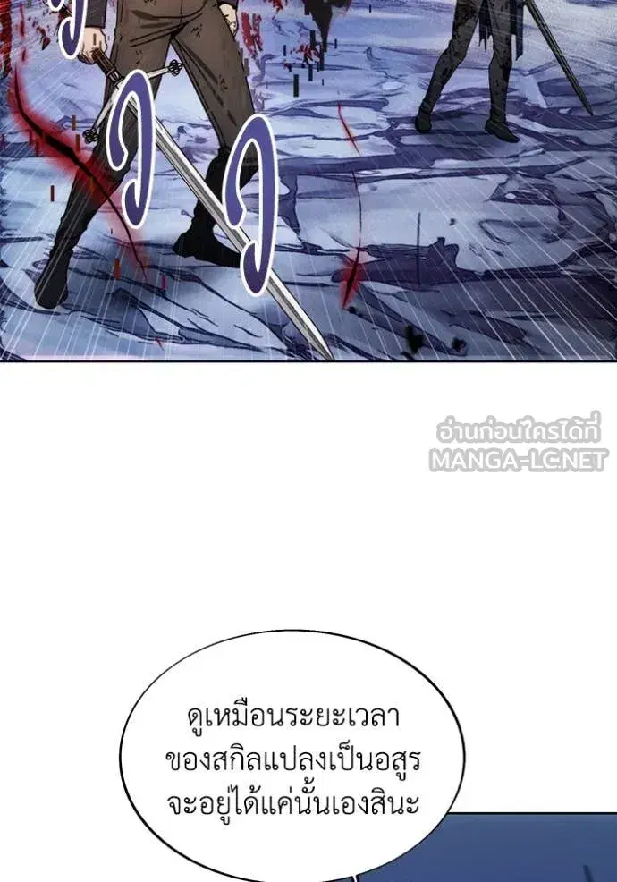 How to Live as a Villain ตอนที่ 196 หน้า 18