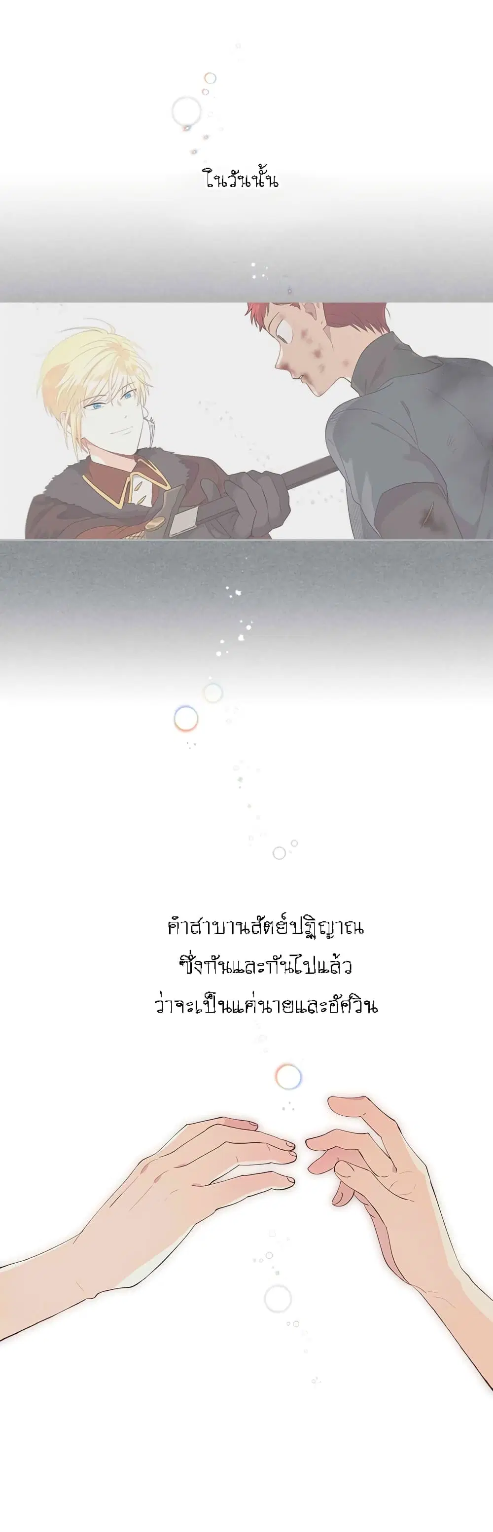 The Knight and Her Emperor ตอนที่ 47 หน้า 14