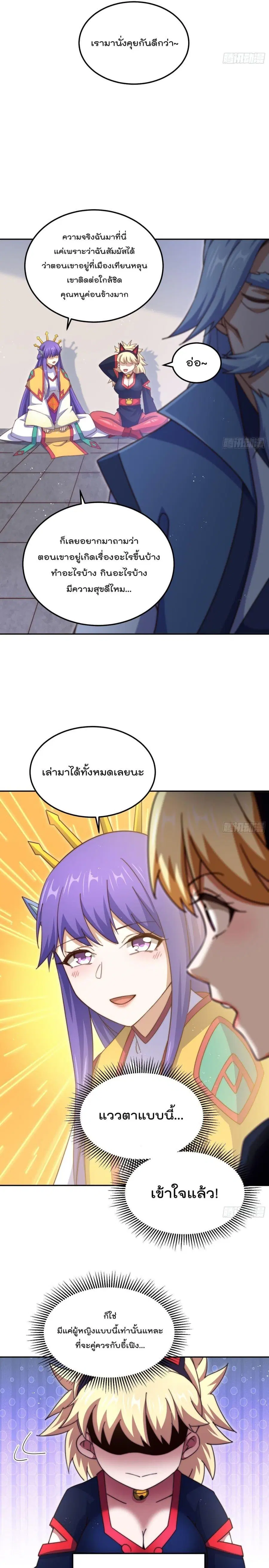 Who is your Daddy ตอนที่ 224 หน้า 19