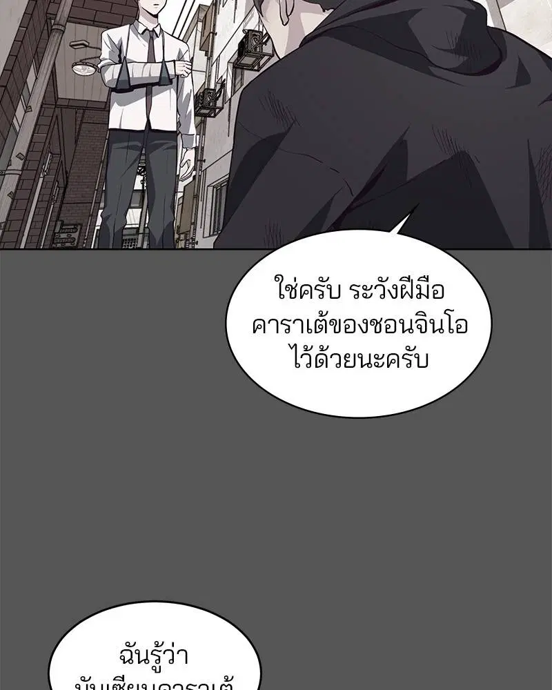 The Boy of Death ตอนที่ 45 หน้า 60