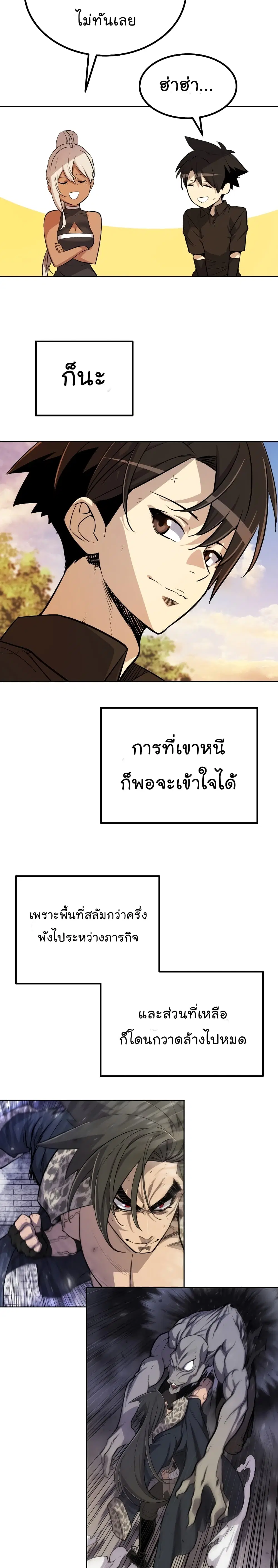 Overpowered Sword ตอนที่ 45 หน้า 17