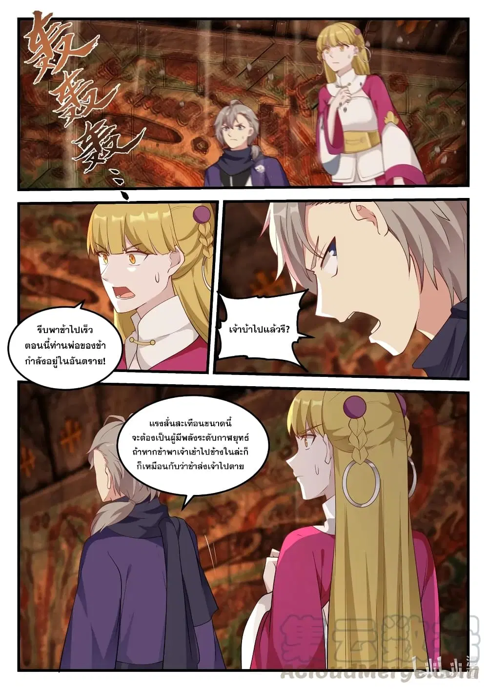 Martial God Asura ตอนที่ 127 หน้า 7