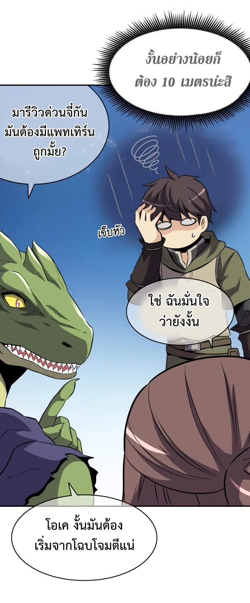 Arcane Sniper ตอนที่ 13 หน้า 5