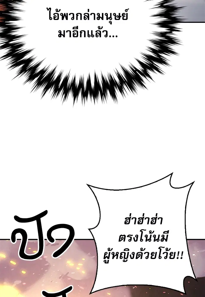 The Druid of Seoul Station ตอนที่ 137 หน้า 174