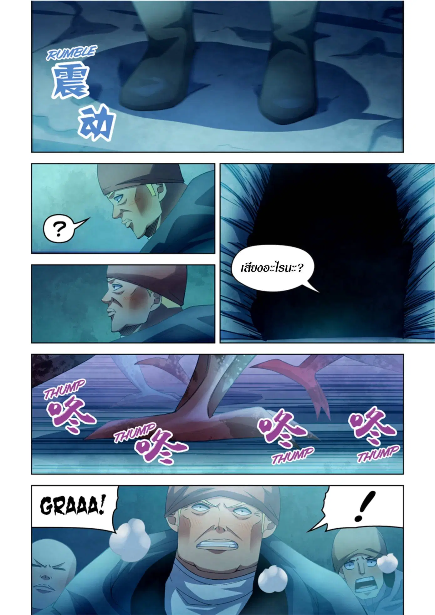 The Last Human ตอนที่ 316.32 หน้า 13