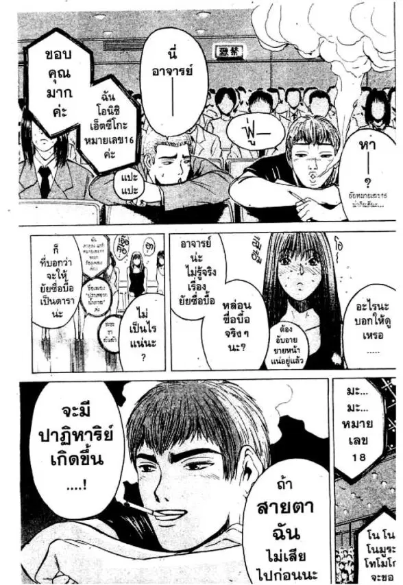GTO : Great Teacher Onizuka ตอนที่ 35 หน้า 2