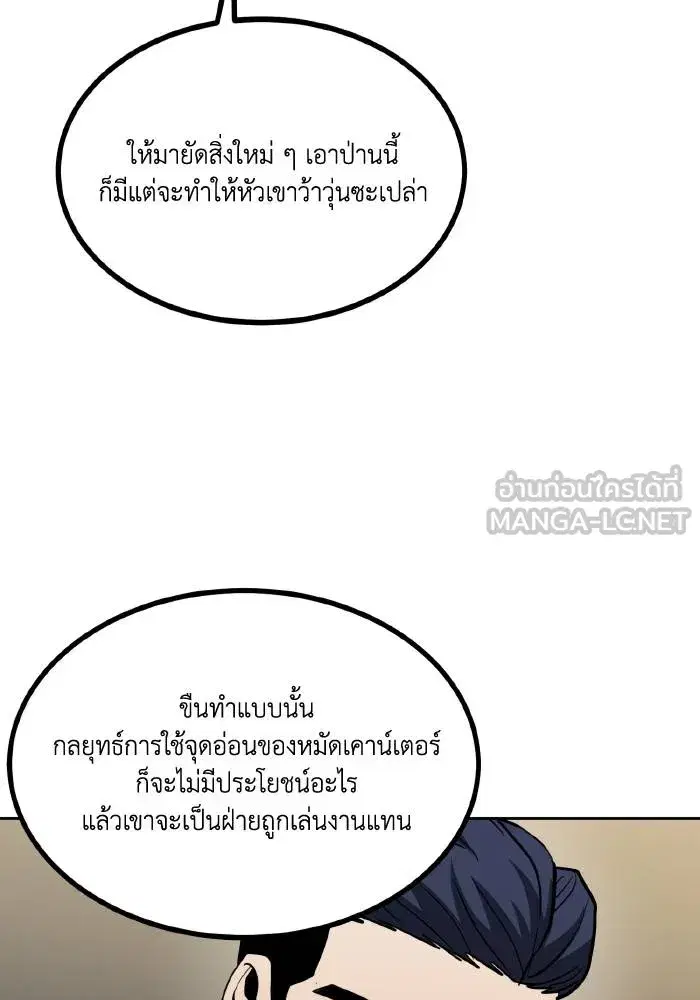 King of the Octagon ตอนที่ 58 หน้า 81