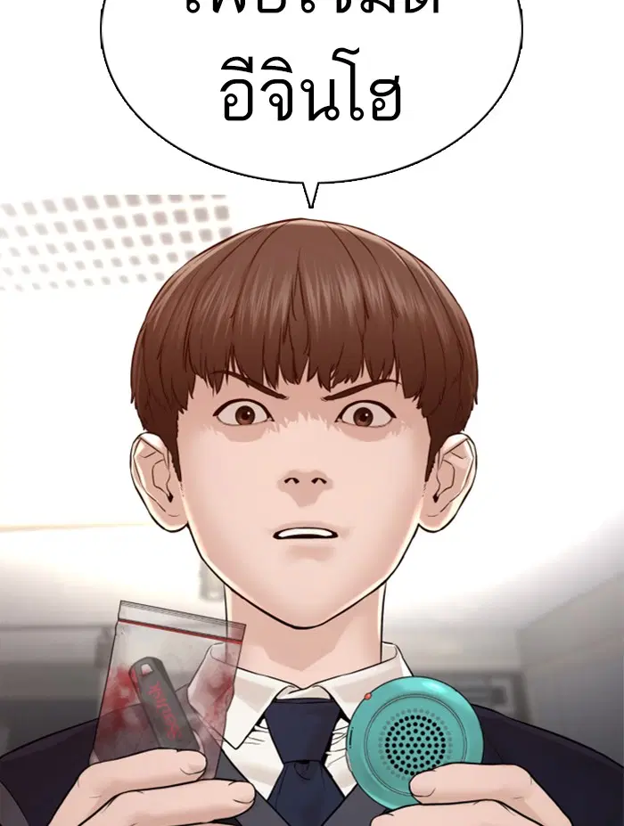 How to Fight ตอนที่ 111 หน้า 51
