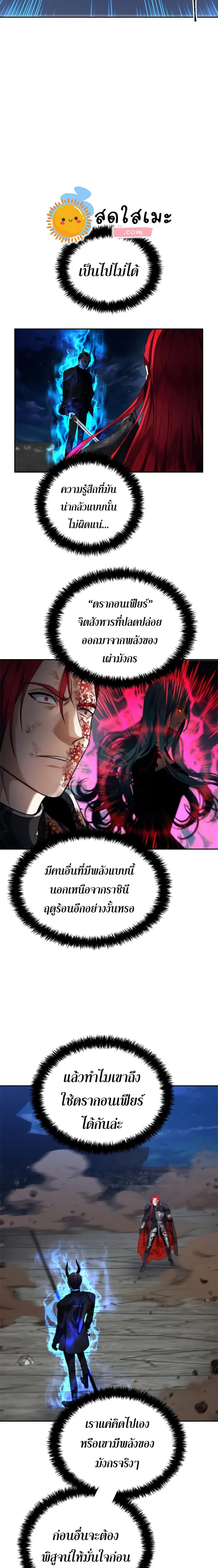 Ranker Who Lives A Second Time ตอนที่ 87 หน้า 5