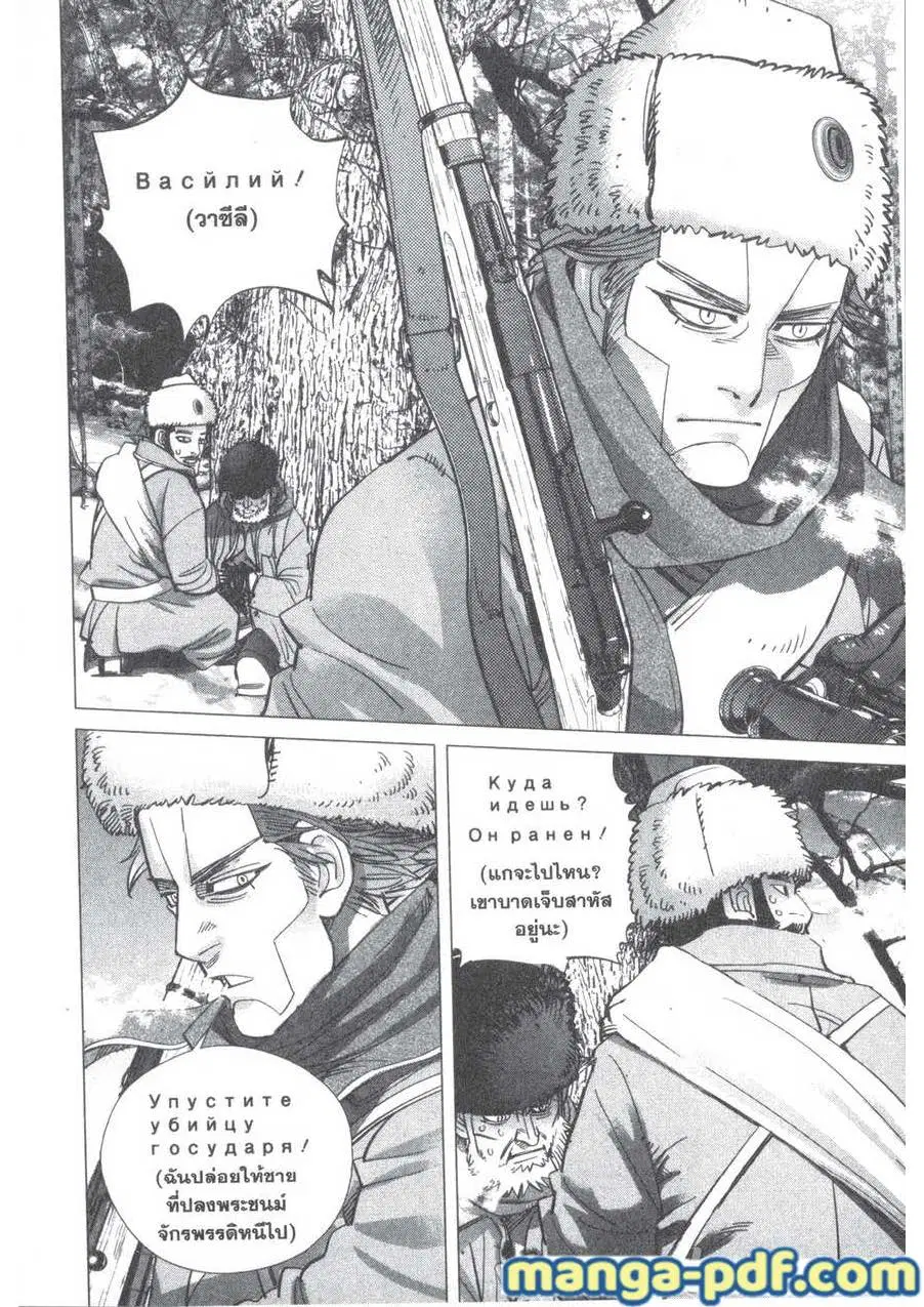 Golden Kamuy ตอนที่ 162 หน้า 2