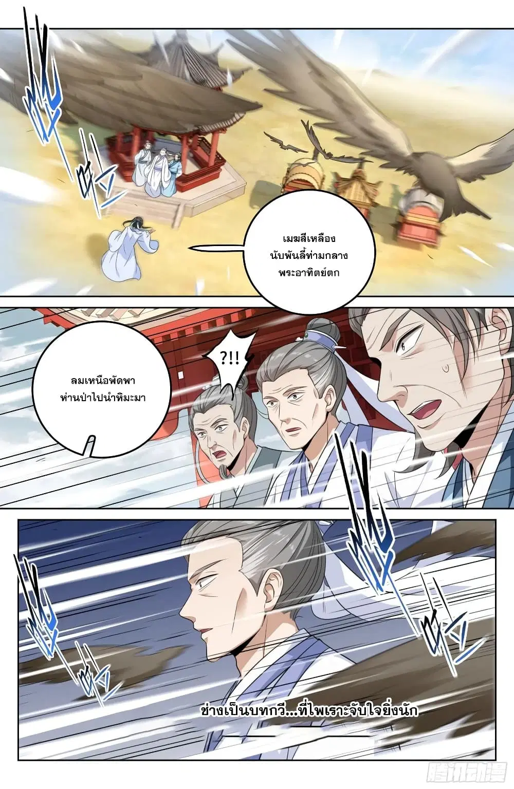 Nightwatcher ตอนที่ 24 หน้า 6