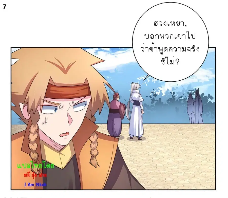 Above All Gods ตอนที่ 61 หน้า 8