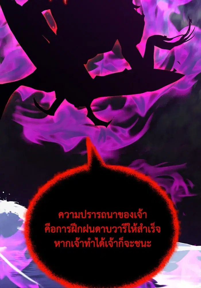 The Lazy Lord Masters the Sword ตอนที่ 106 หน้า 67