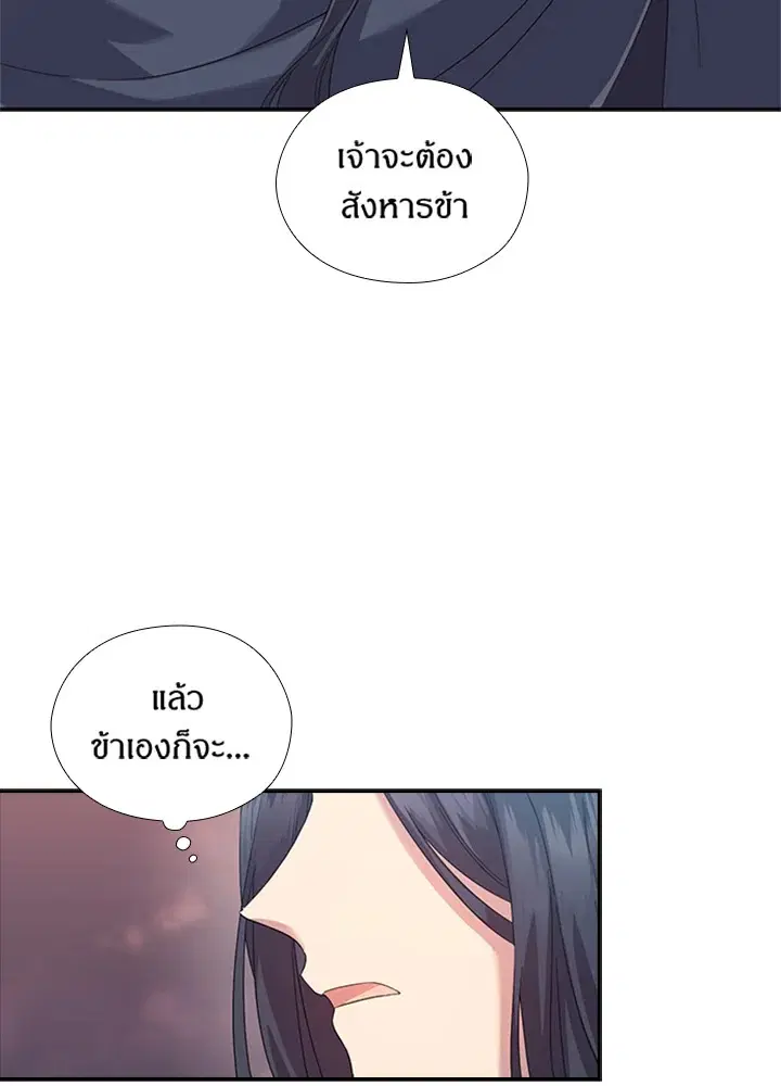 Satan’s Bride ตอนที่ 155 หน้า 52