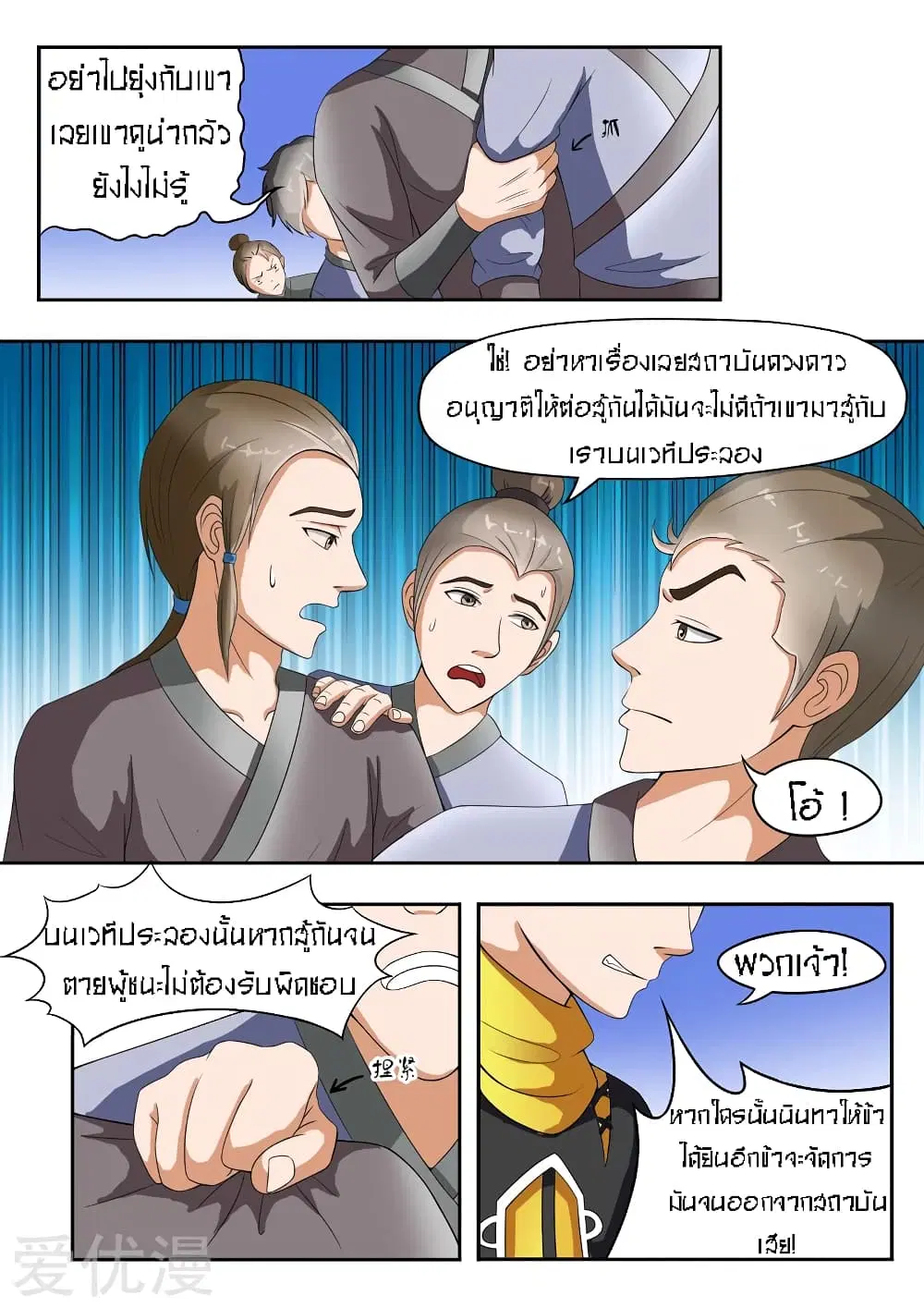 Martial Master ตอนที่ 30 หน้า 9