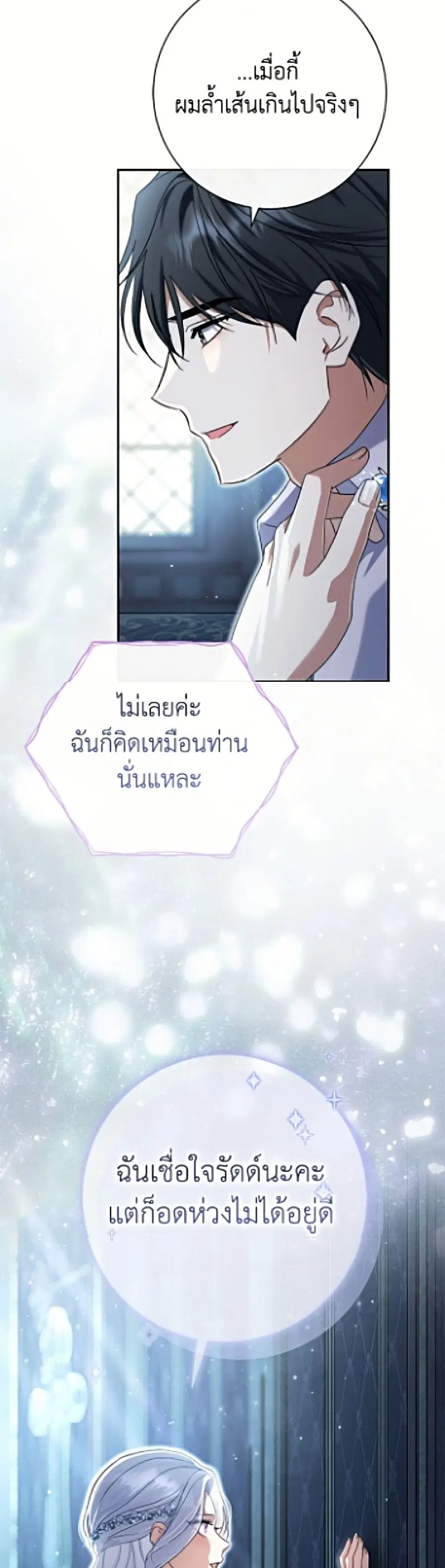 The Villain’s Match Is Too Perfect – คู่ดูตัวของนางร้ายเพอร์เฟกต์เกินไป ตอนที่ 109 หน้า 18