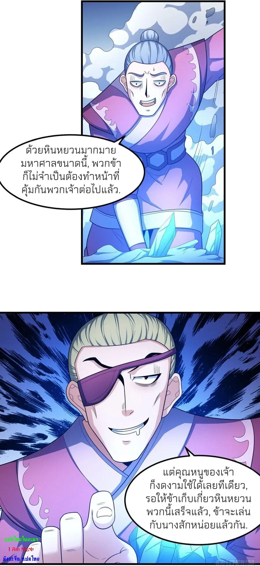 God of Martial Arts ตอนที่ 465 หน้า 21