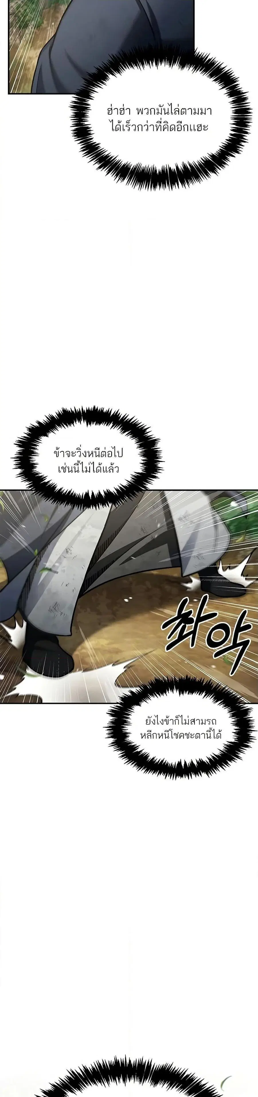 Heavenly Grand Archive’s Young Master ตอนที่ 91 หน้า 35