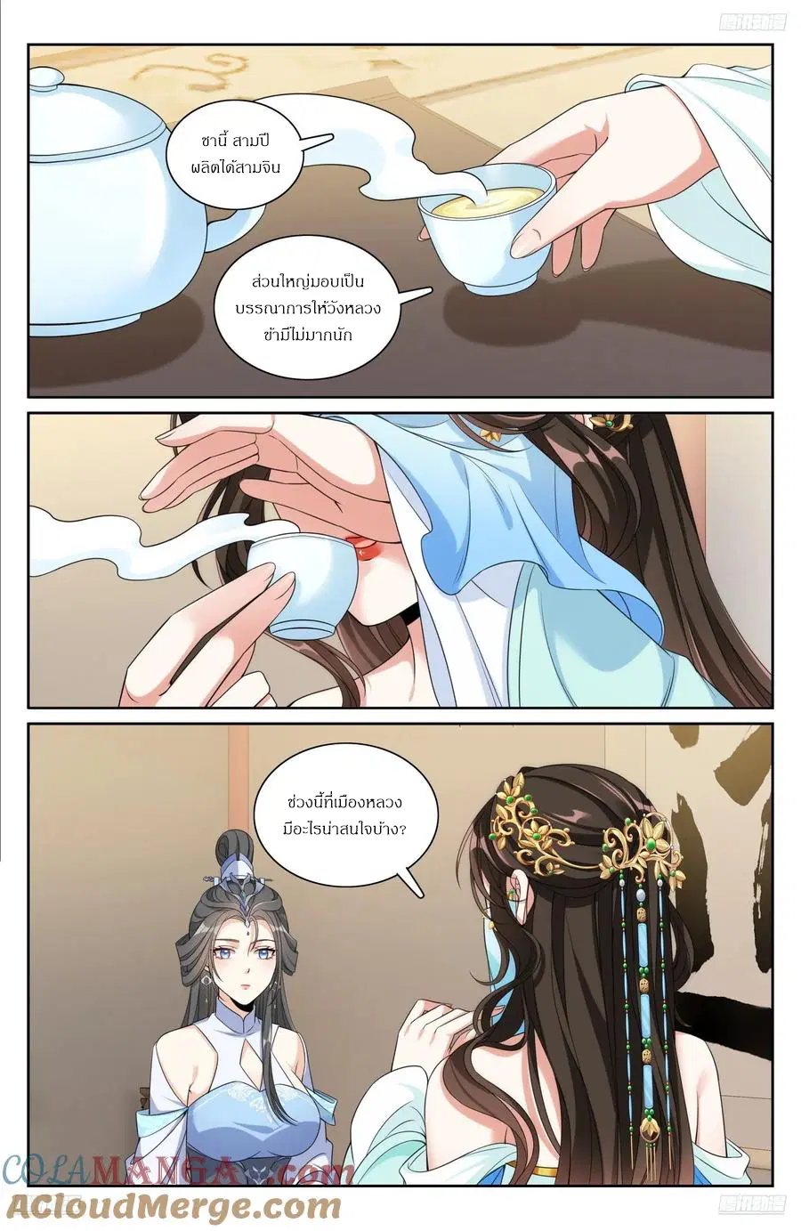 Nightwatcher ตอนที่ 312 หน้า 8