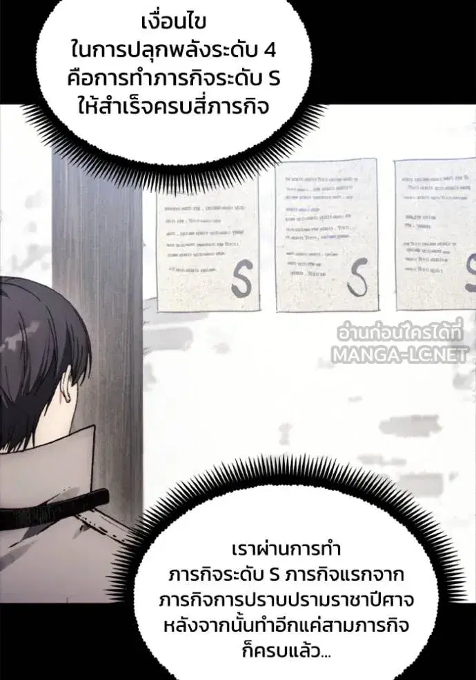 How to Live as a Villain ตอนที่ 184 หน้า 29