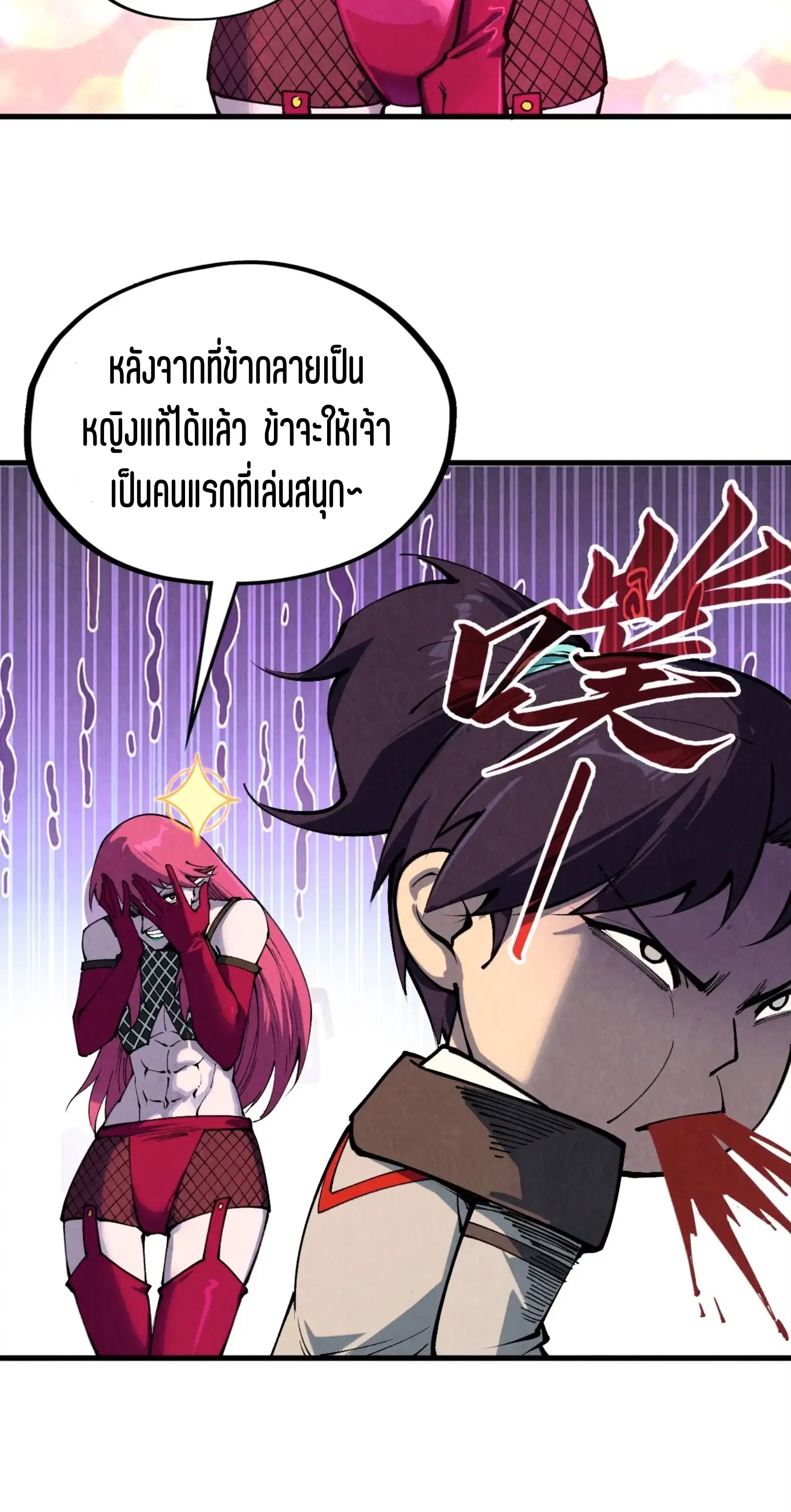 The Eternal Supreme ตอนที่ 324 หน้า 46