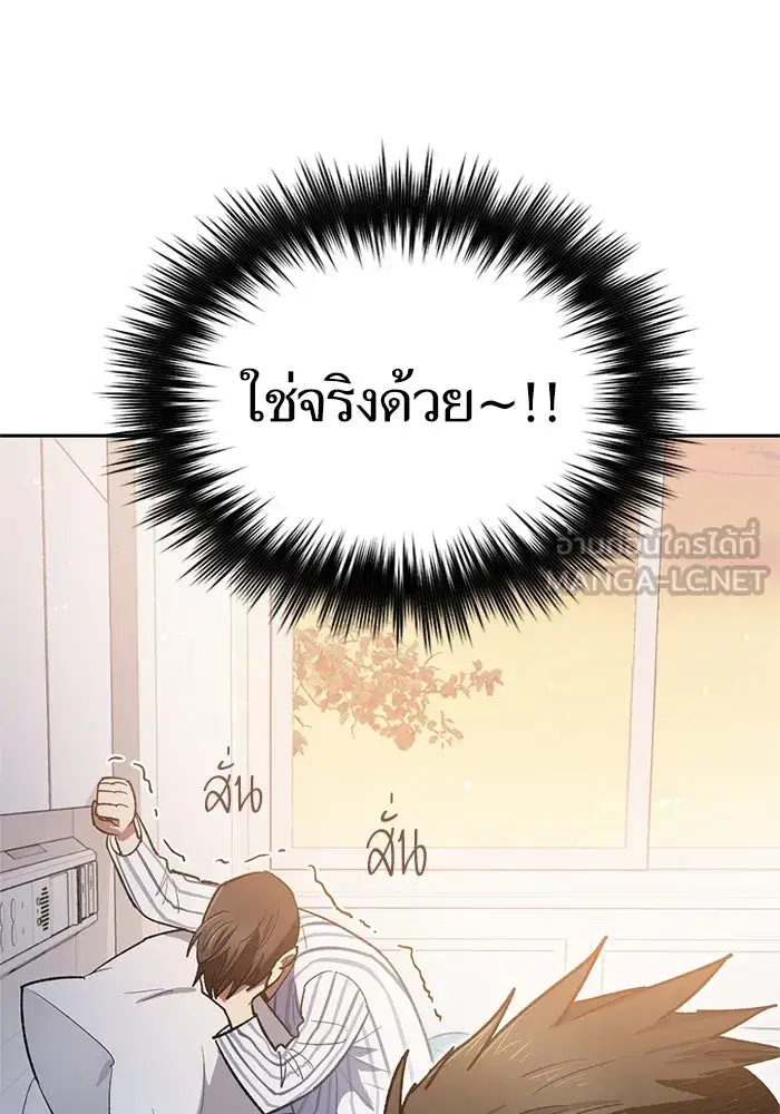 The S-Classes That I Raised (My S-Class Hunters) ตอนที่ 66 หน้า 75