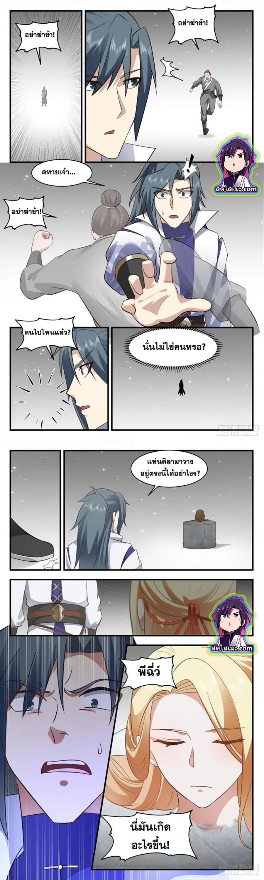 Martial Peak ตอนที่ 2750 หน้า 6