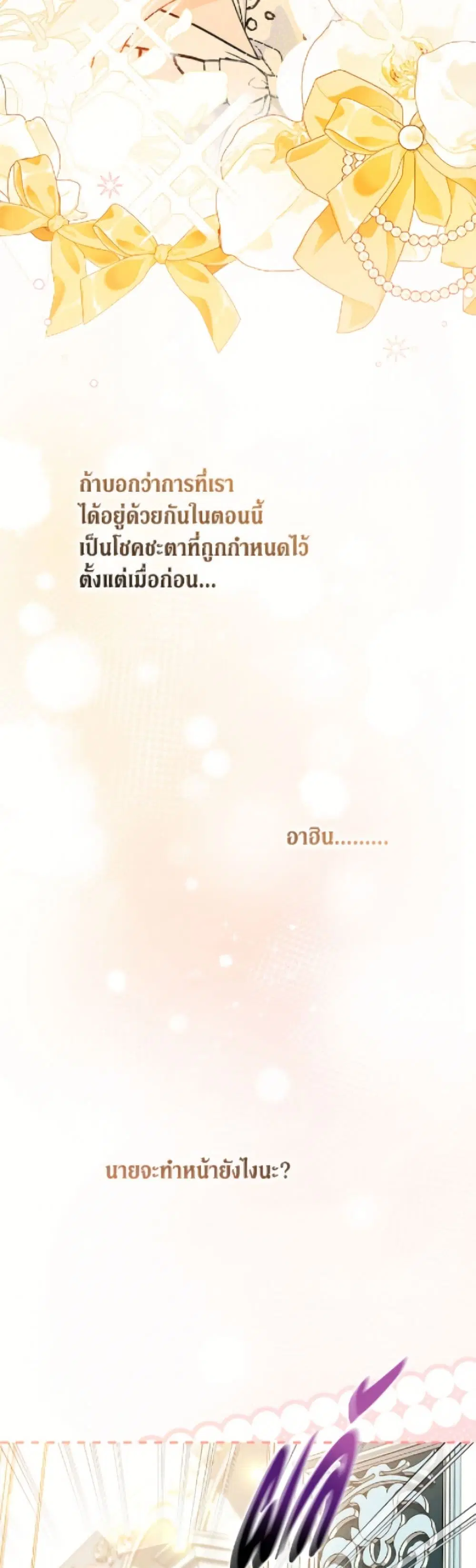 The Symbiotic Relationship Between a Panther and a Rabbit ตอนที่ 182 หน้า 22