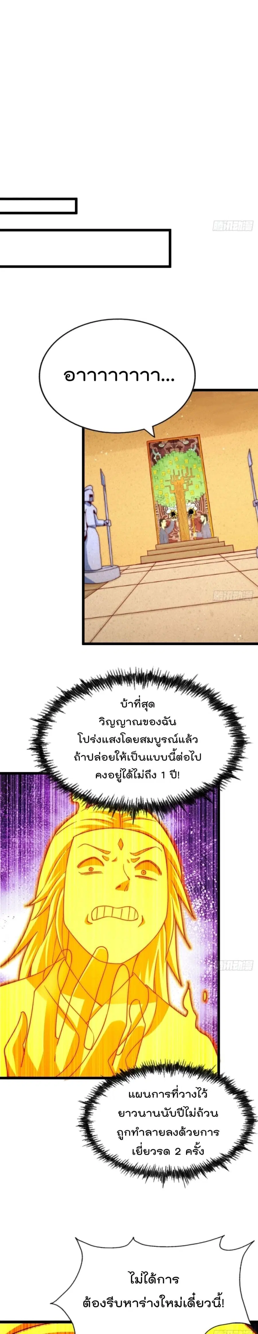 Who is your Daddy ตอนที่ 117 หน้า 12