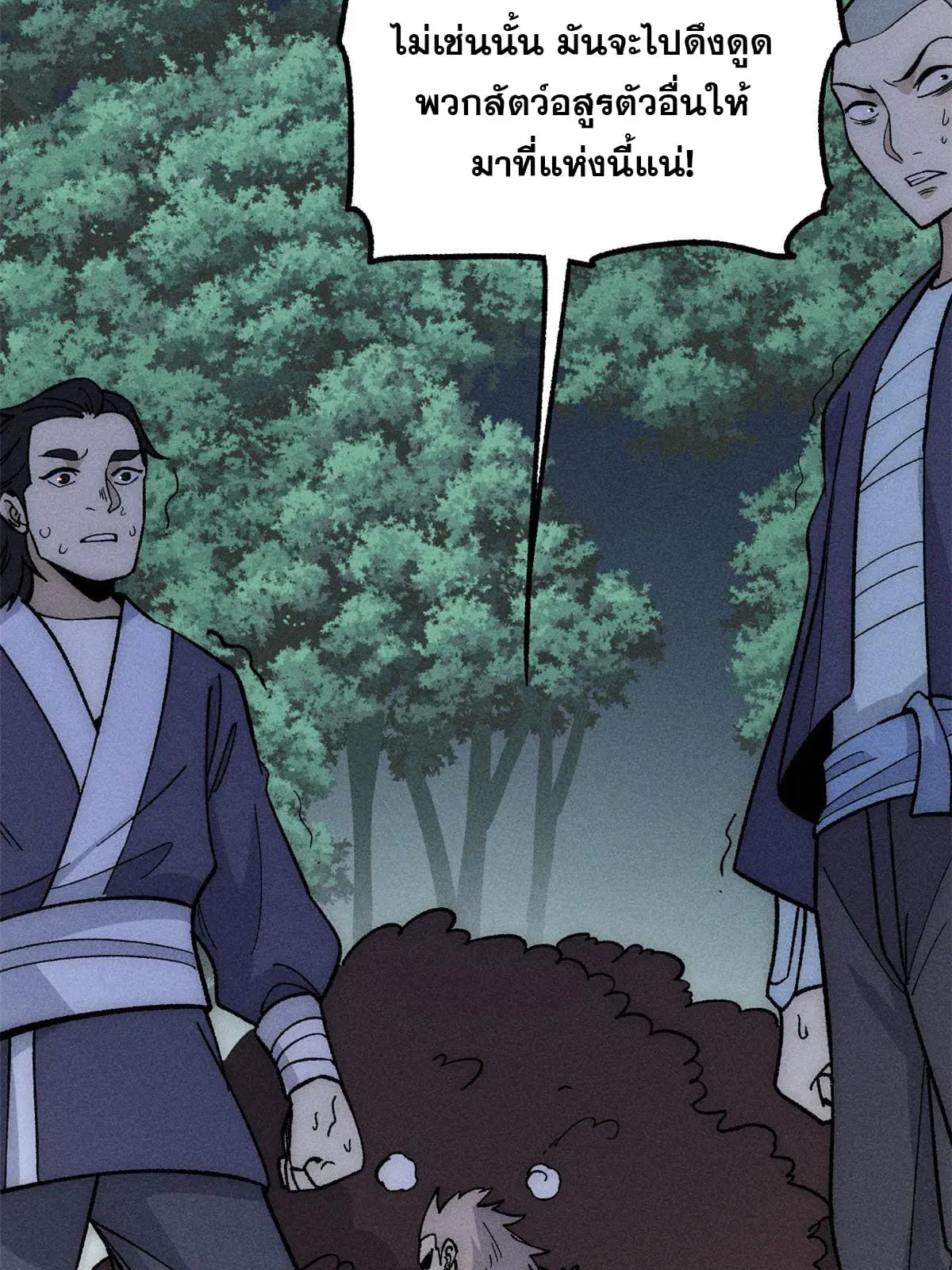 All Hail the Sect Leader ตอนที่ 192 หน้า 7