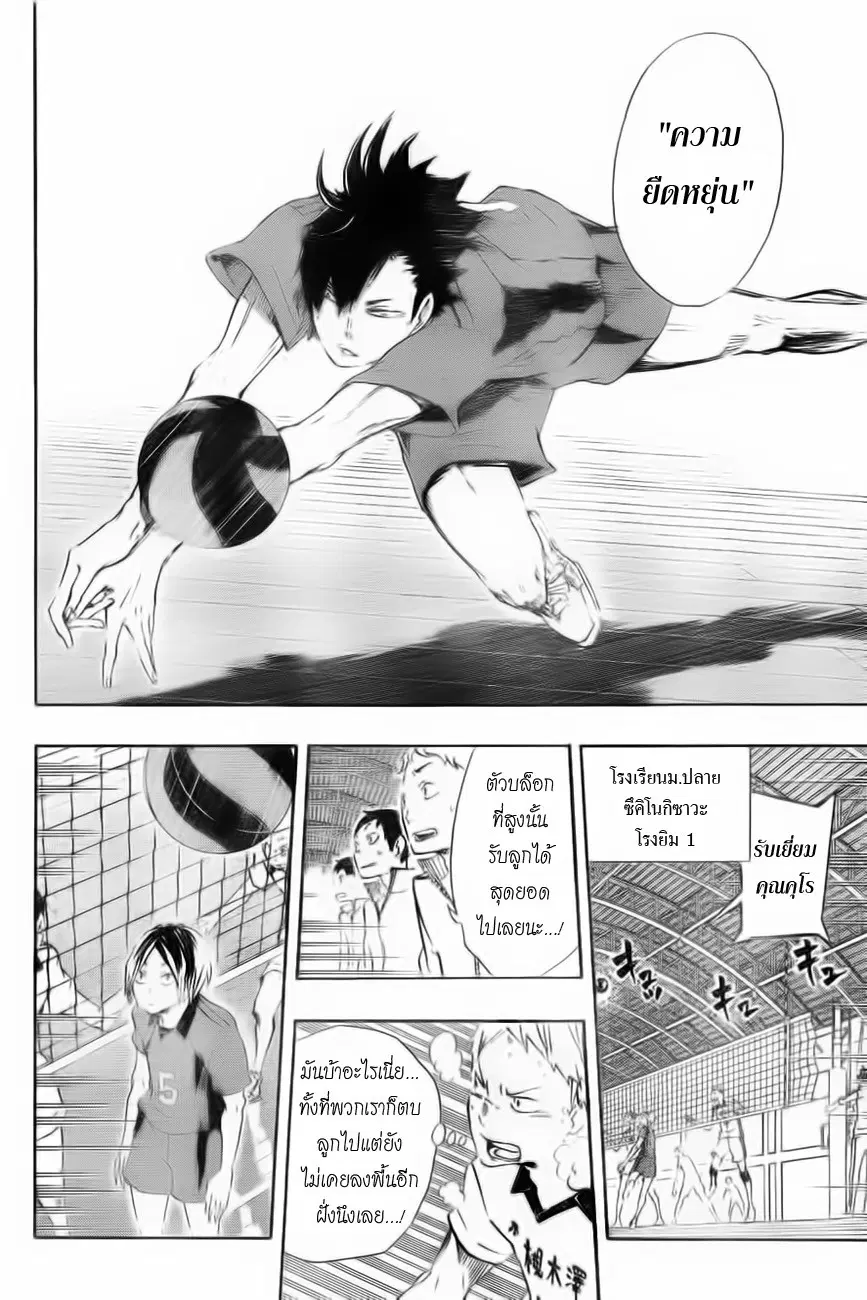 Haikyuu!! ตอนที่ 26 หน้า 6