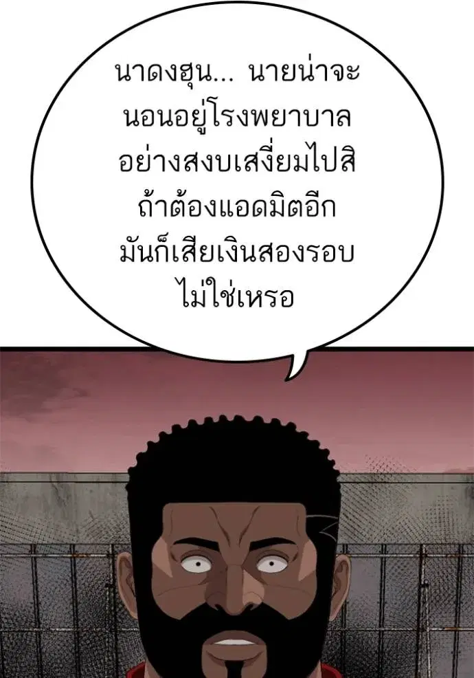 Bad Guy ตอนที่ 234 หน้า 32