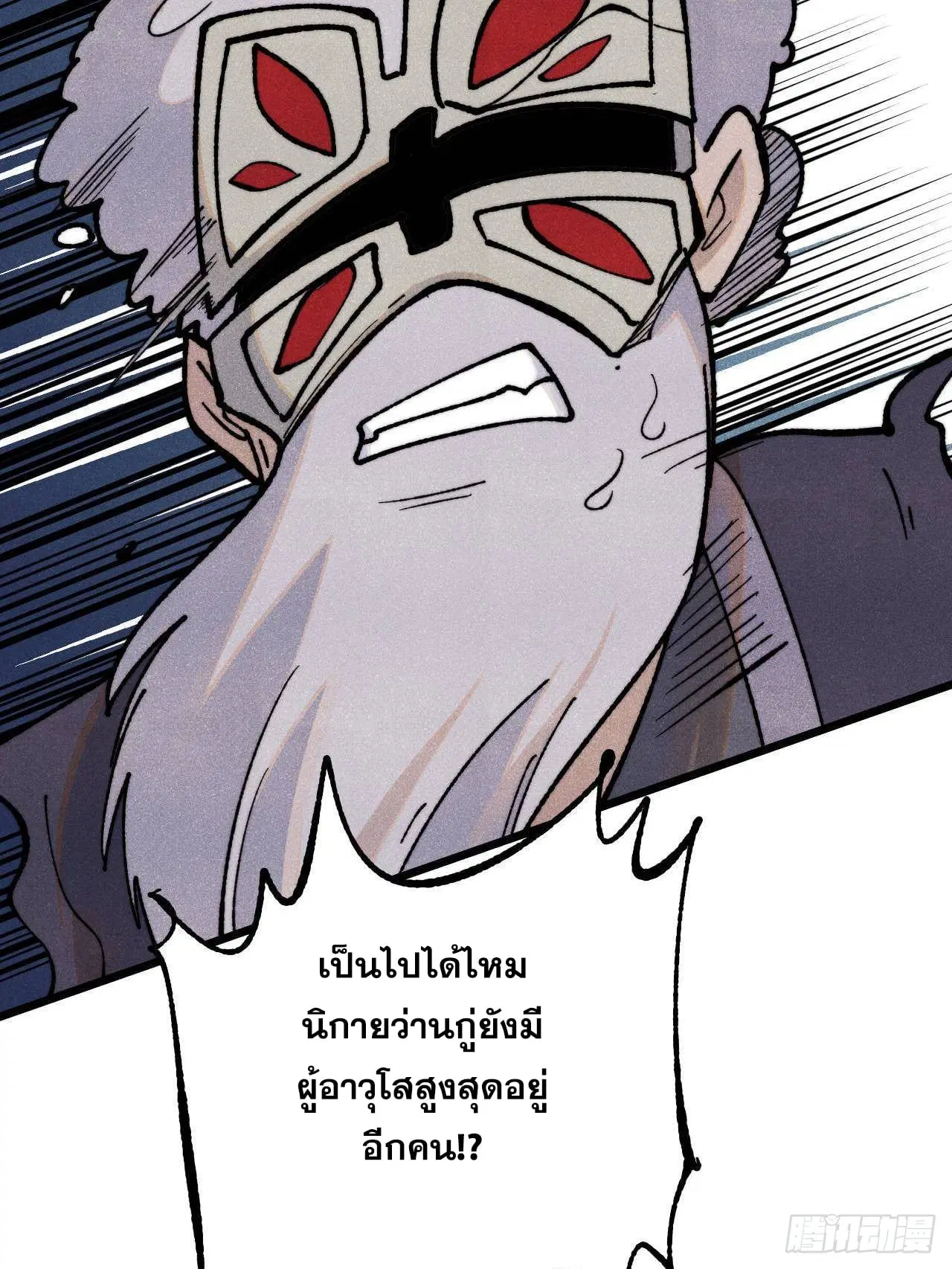 All Hail the Sect Leader ตอนที่ 360 หน้า 49
