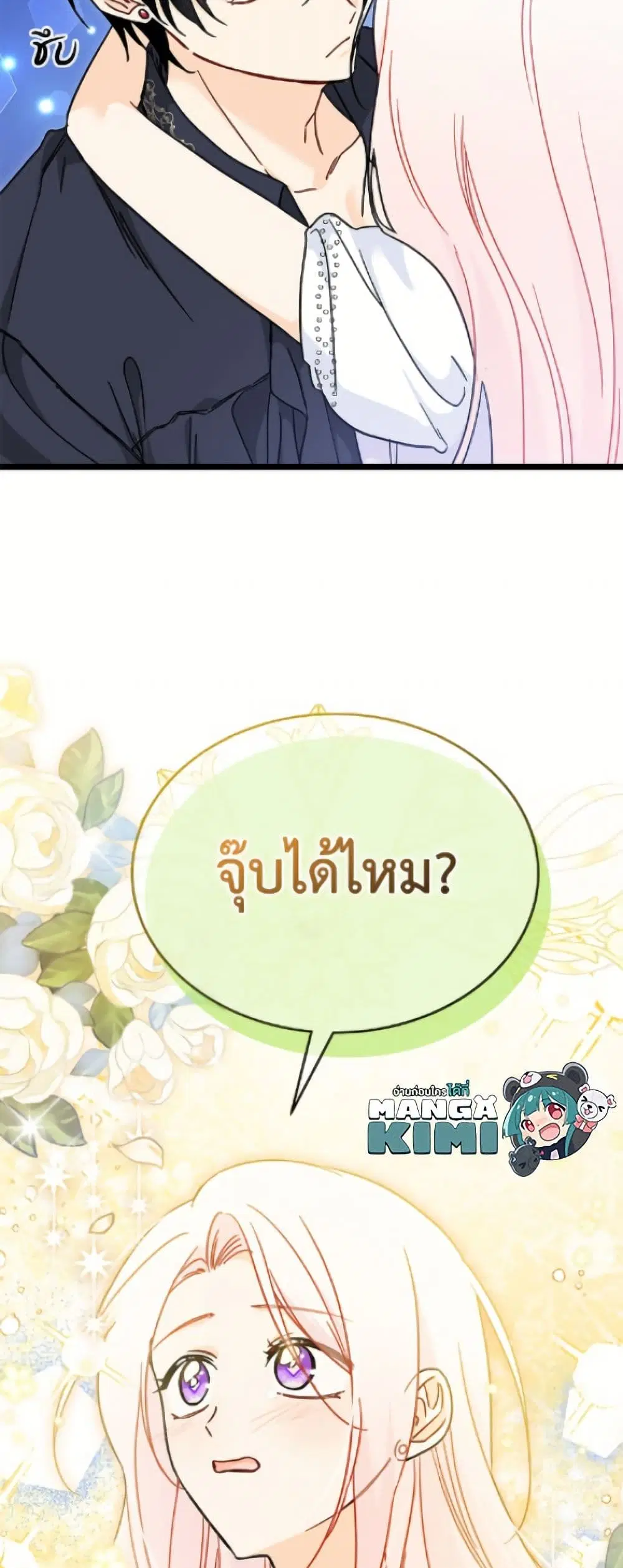 The Symbiotic Relationship Between a Panther and a Rabbit ตอนที่ 199 หน้า 12
