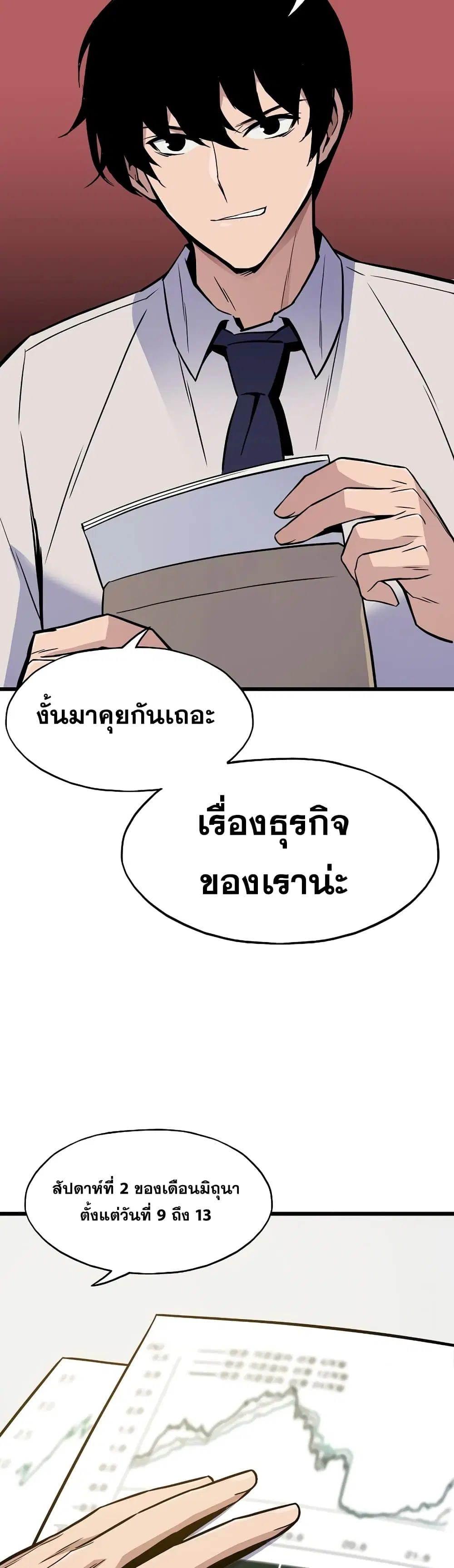 Past Life Returner ตอนที่ 6 หน้า 23