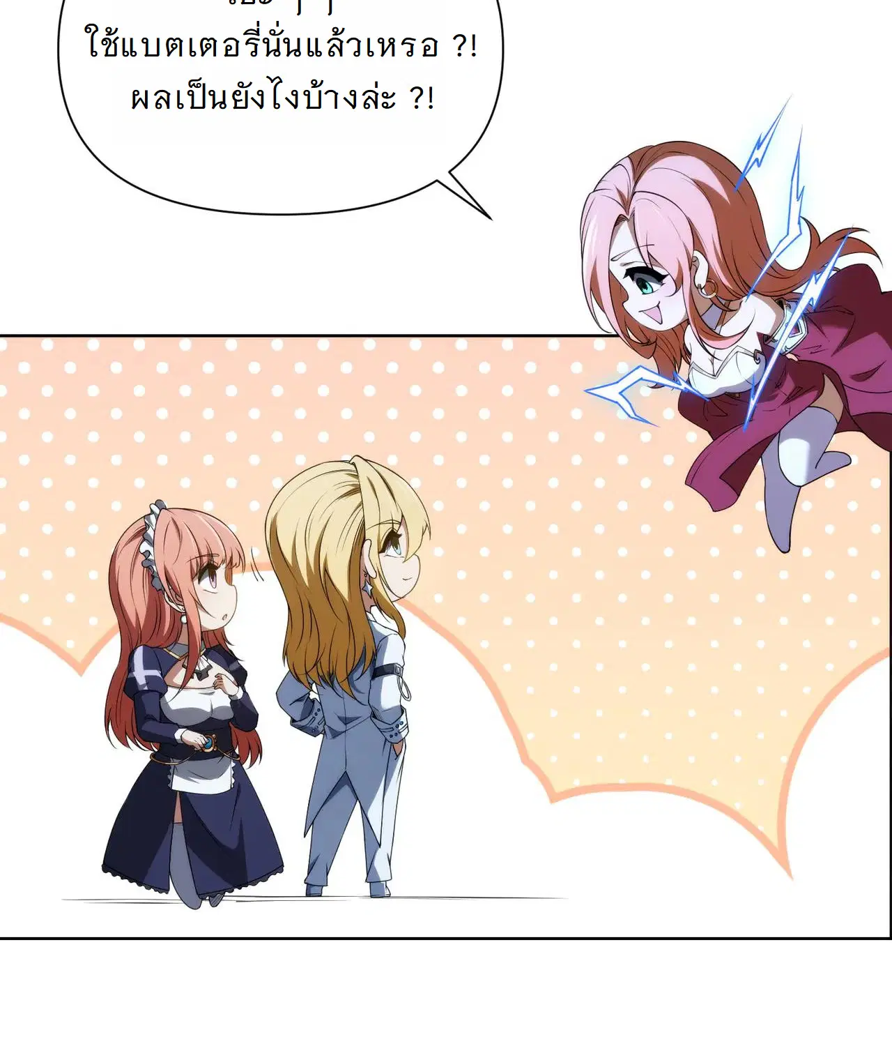 Forging an Industrial Empire in a Magical World – ก่อร่างสร้างจักรวรรดิอุตสาหกรรมในโลกเวทมนตร์ ตอนที่ 18 หน้า 5