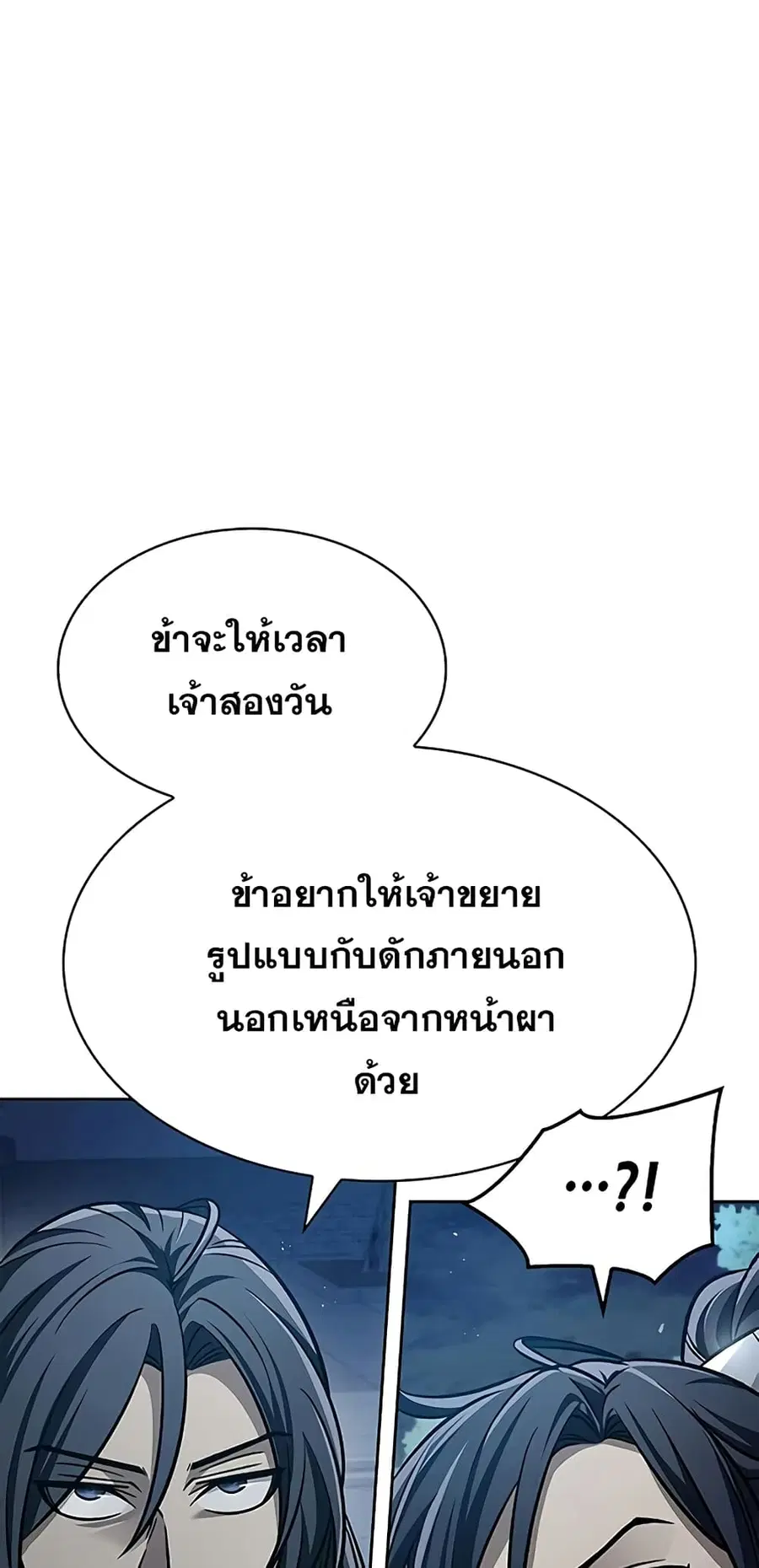 Heavenly Grand Archive’s Young Master ตอนที่ 17 หน้า 68
