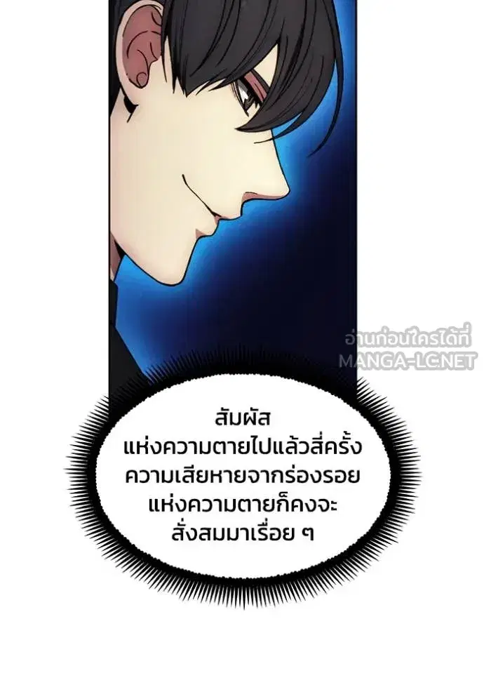 How to Live as a Villain ตอนที่ 196 หน้า 9