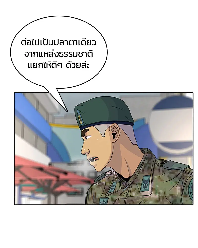 Kitchen Soldier ตอนที่ 53 หน้า 86