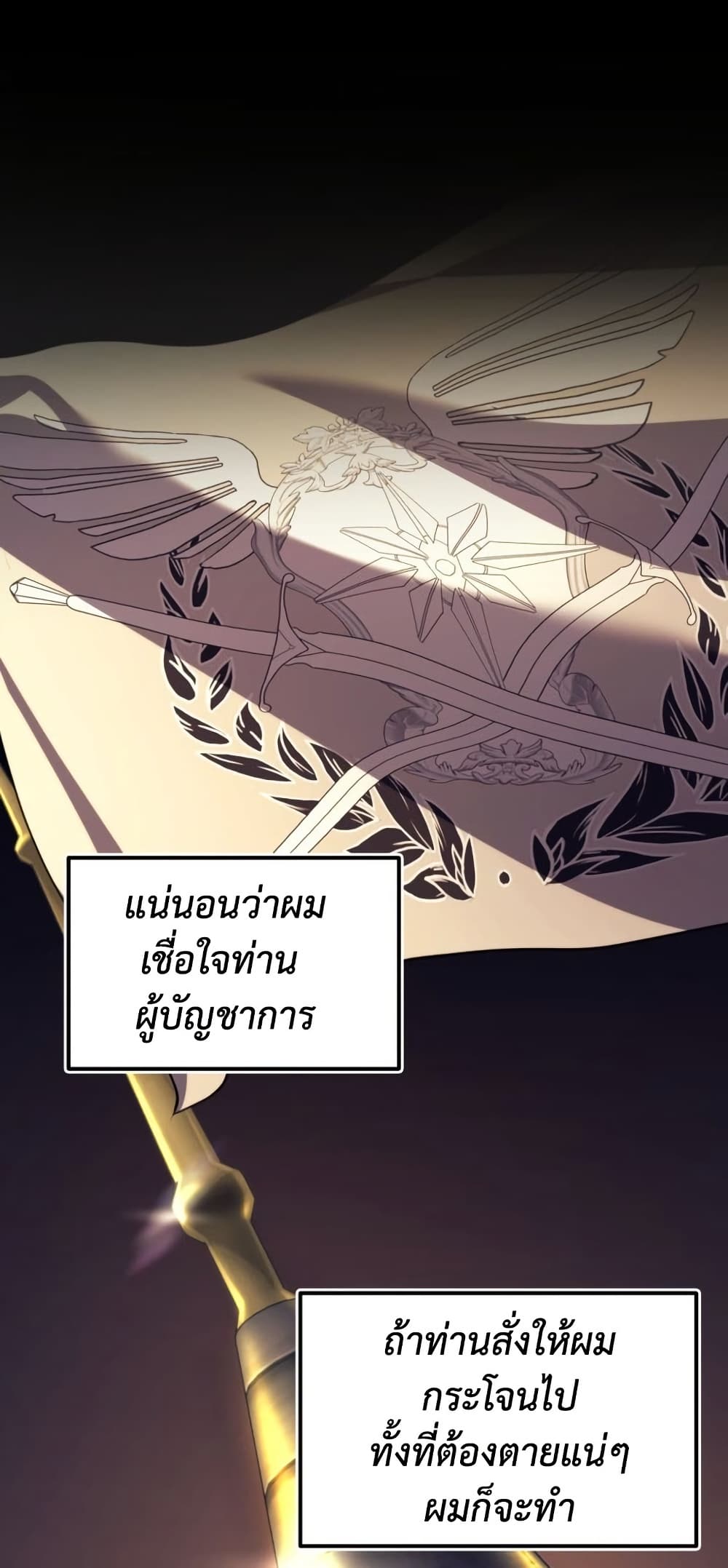 Ranker Who Lives A Second Time ตอนที่ 231 หน้า 42