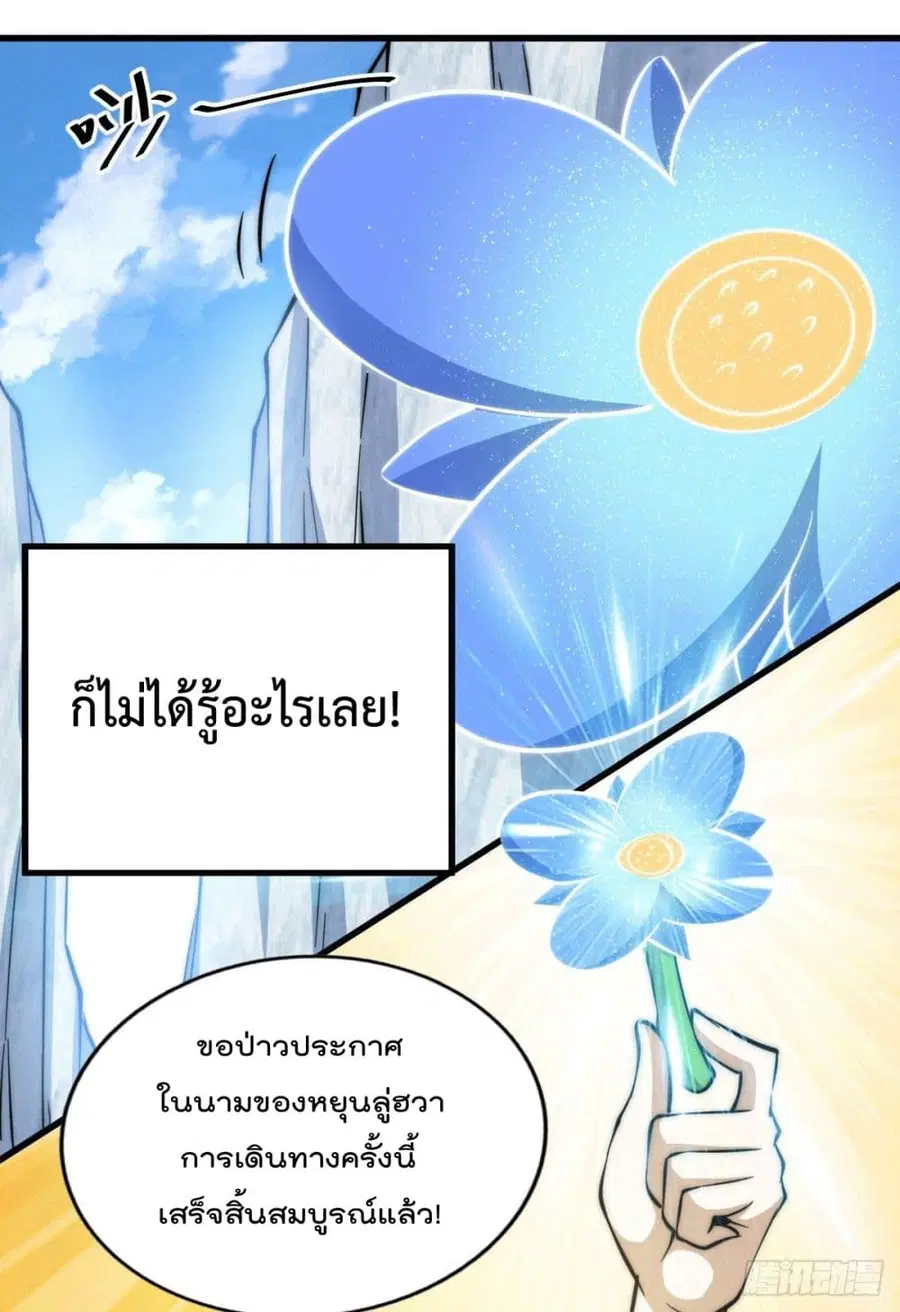 Who is your Daddy ตอนที่ 46 หน้า 30