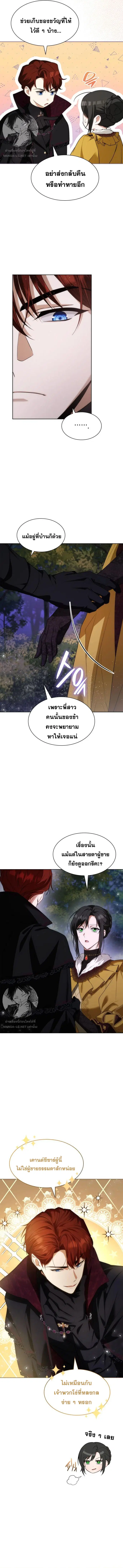 I Am the Queen in This Life ตอนที่ 43 หน้า 14