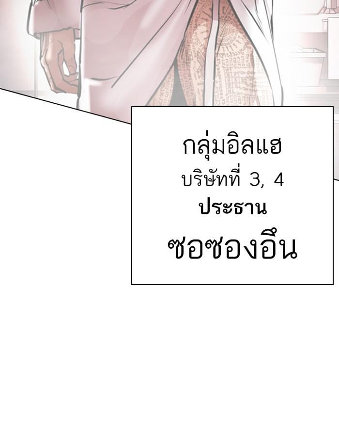 Lookism ตอนที่ 411 หน้า 139