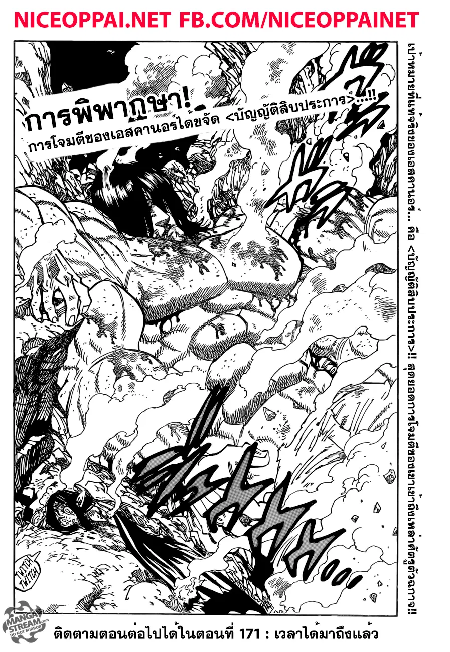 Nanatsu no Taizai ตอนที่ 170 หน้า 20
